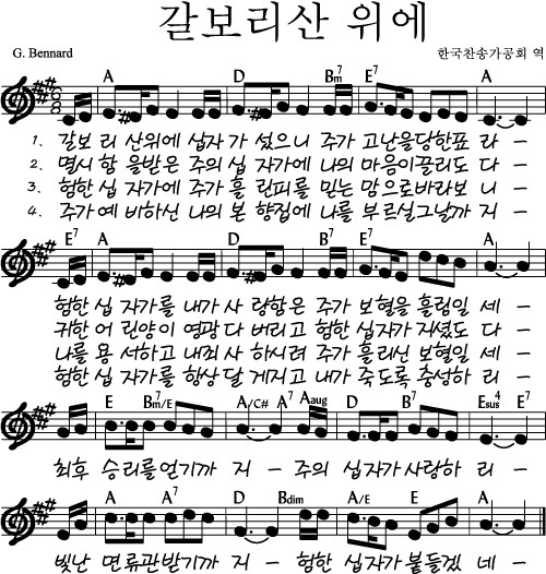 丘に立てる荒削りの 韓国語 楽譜