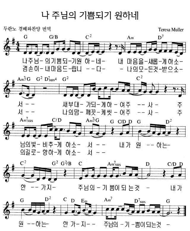 主の喜びとなりたい 韓国語 楽譜 
