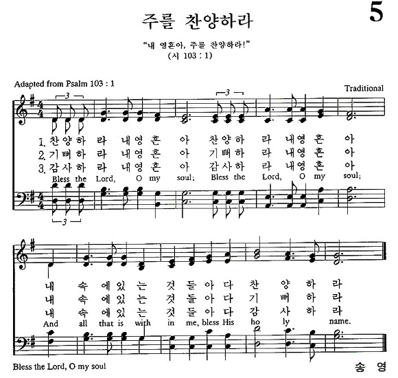 賛美せよわが主を 楽譜 韓国語