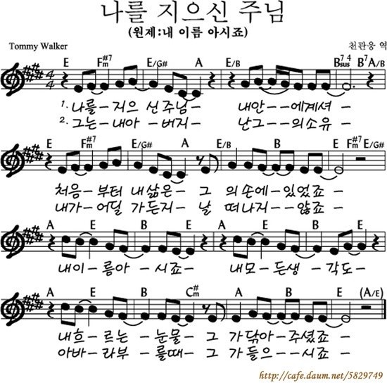 私を作った主なる神 韓国語 楽譜