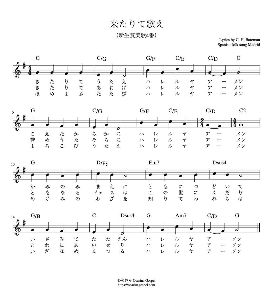 来りて歌え Come Christians Join To Sing 성도여 다 함께 楽譜 歌詞