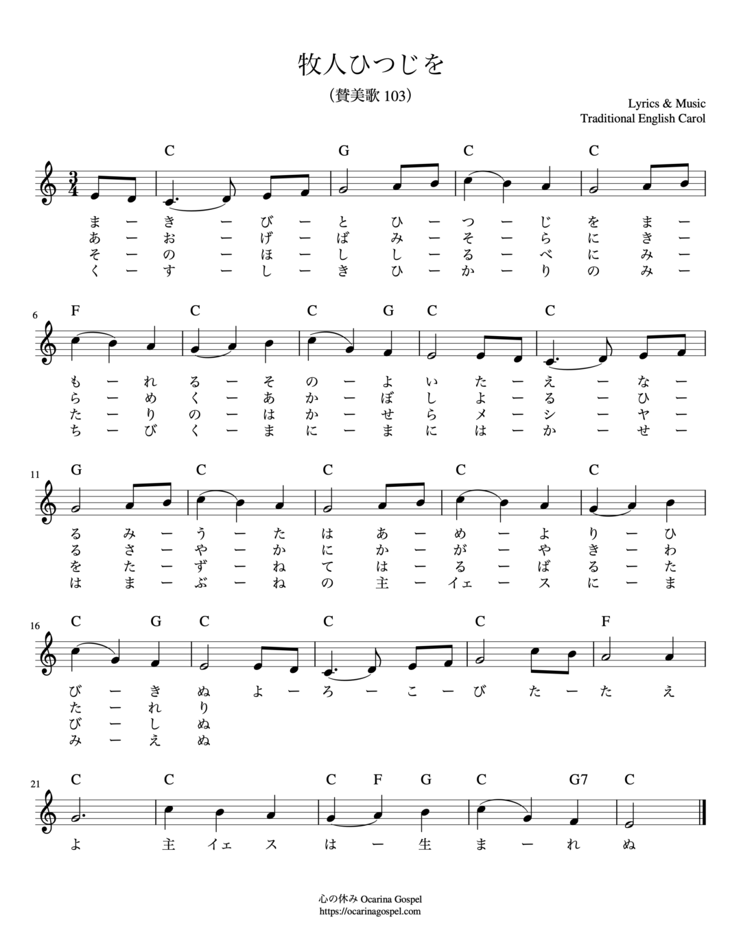 Christmas Song 心の休み Ocarina Gospel Christmas Song 心の休み Ocarina Gospel