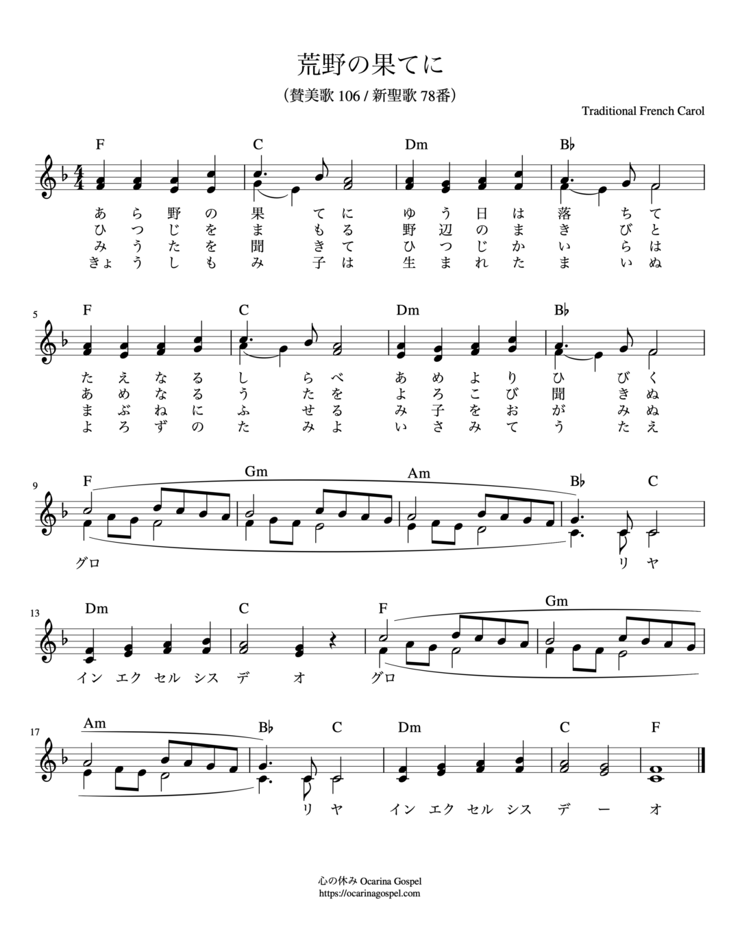 Christmas Song 心の休み Ocarina Gospel Christmas Song 心の休み Ocarina Gospel
