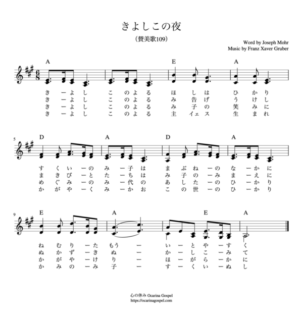きよしこの夜 Silent Night Holy Night 고요한 밤 거룩한 밤 ｜楽譜・歌詞