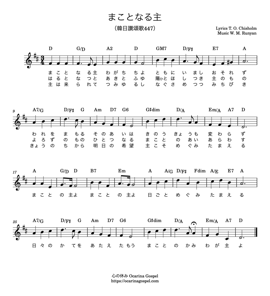 まことなる主 Great Is Thy Faithfulness 오 신실하신 주 楽譜 歌詞