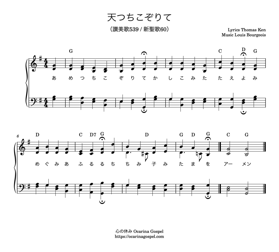 あ 心の休み Ocarina Gospel あ 心の休み Ocarina Gospel