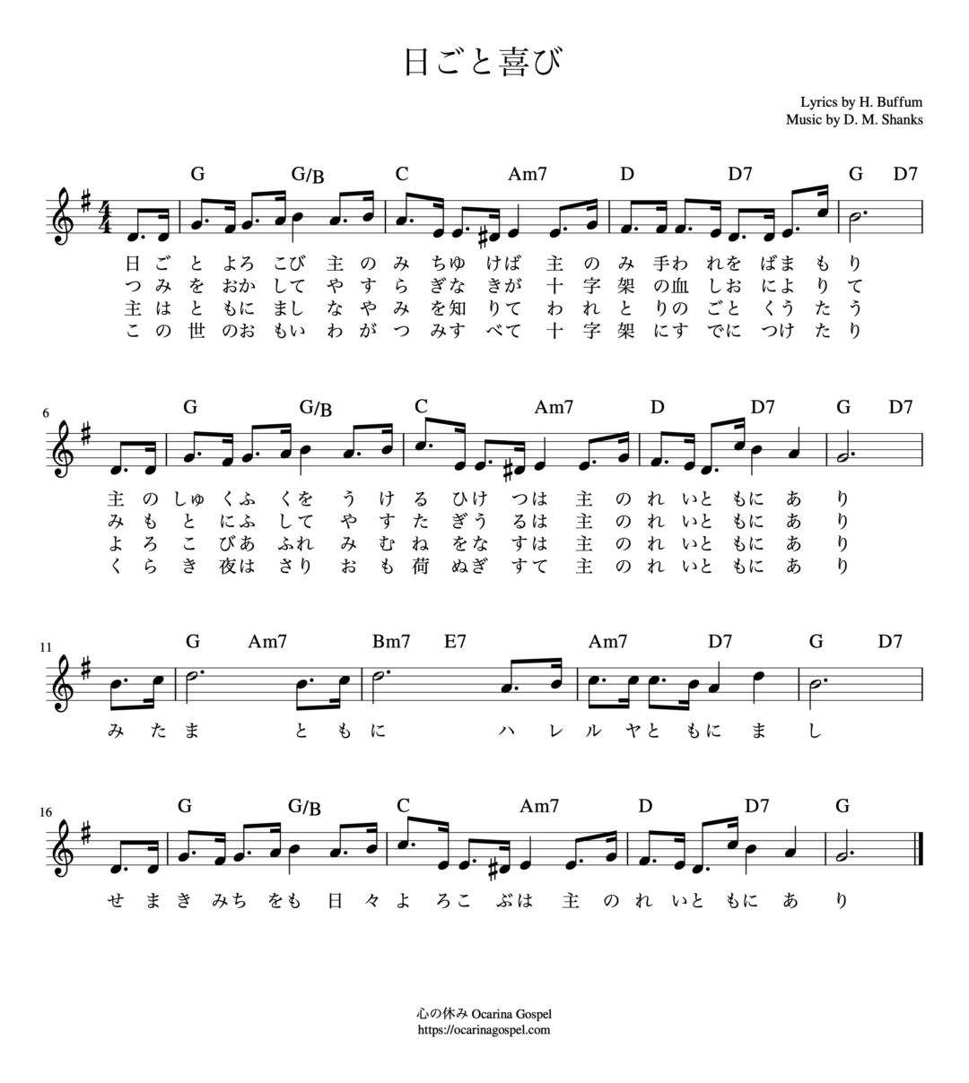 日ごと喜び He Abides I M Rejoicing Night And Day 내가 매일 기쁘게 楽譜 歌詞