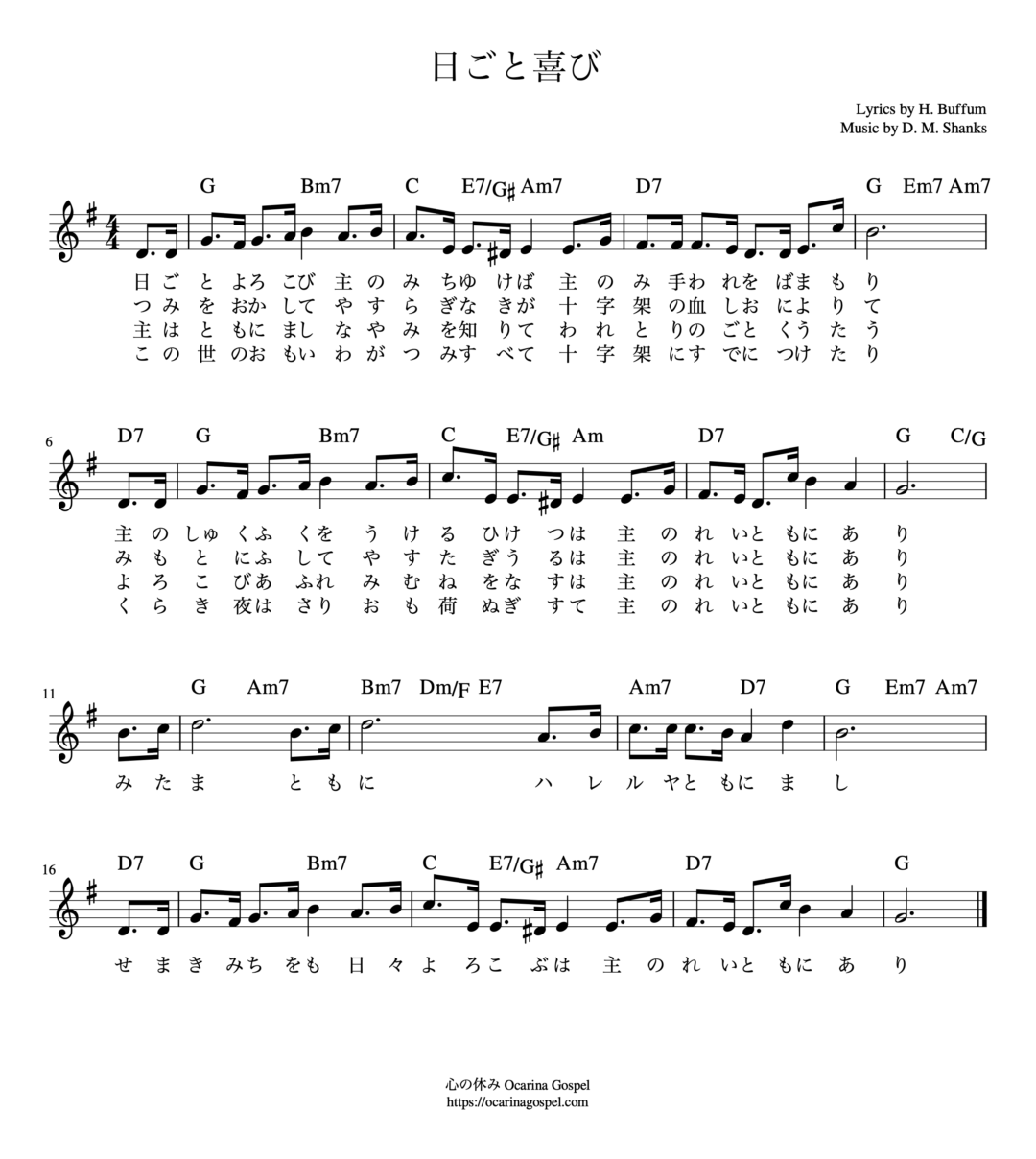 日ごと喜び He Abides I M Rejoicing Night And Day 내가 매일 기쁘게 楽譜 歌詞