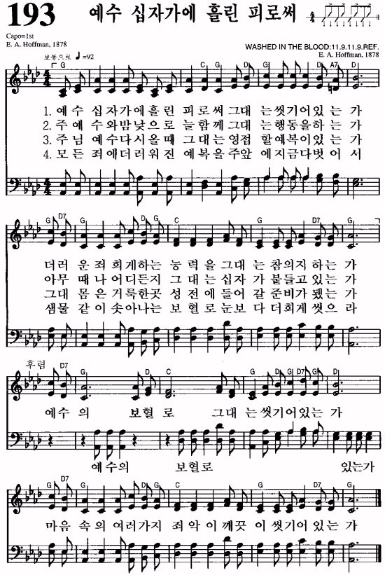 あなたの罪あやまちは 韓国語 楽譜