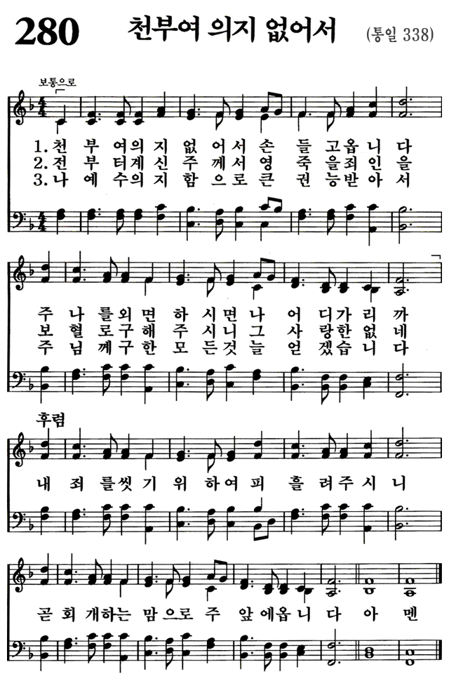 めさめよわが霊  韓国語 楽譜