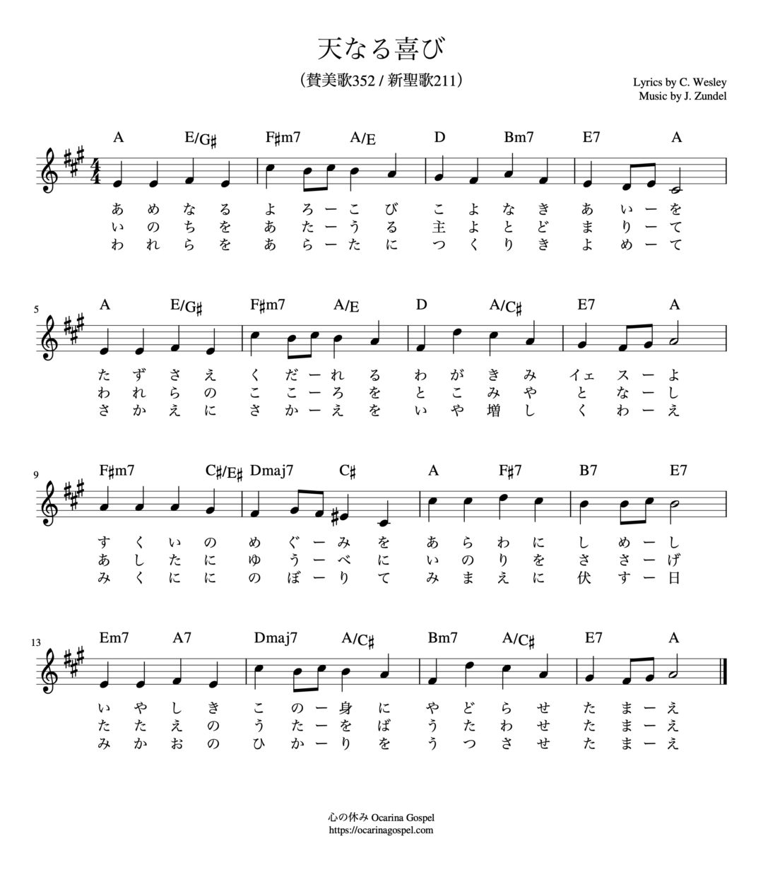 天なる喜び 楽譜 新聖歌
