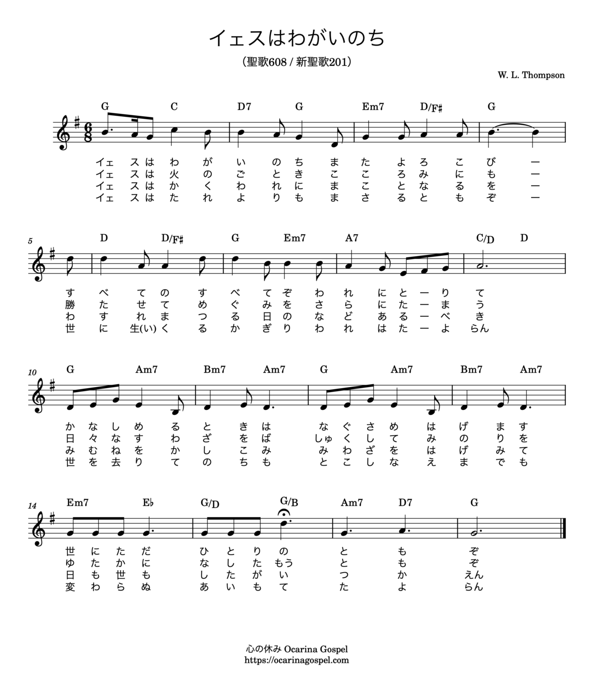 イエスはわがいのち Jesus Is All The World To Me 예수는 나의 힘이요 ｜楽譜・歌詞