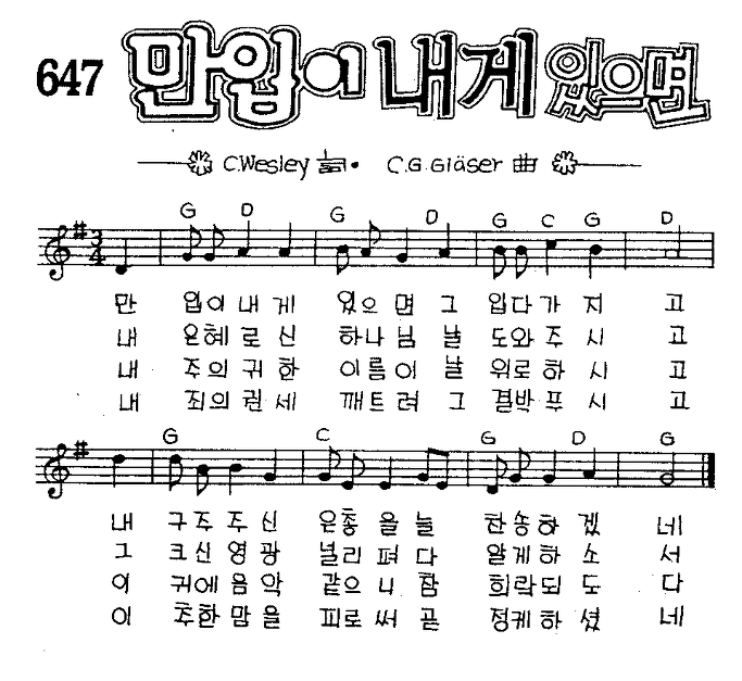 主イェスのみいつと 韓国語 楽譜