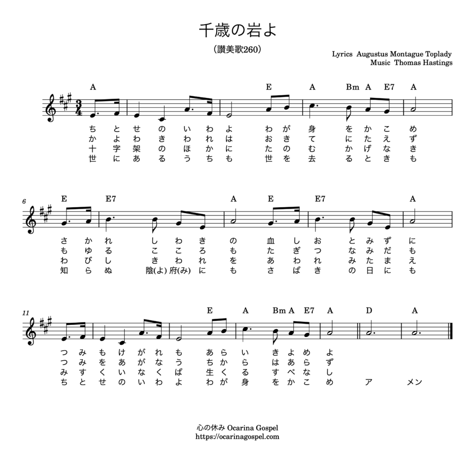 ち 心の休み Ocarina Gospel