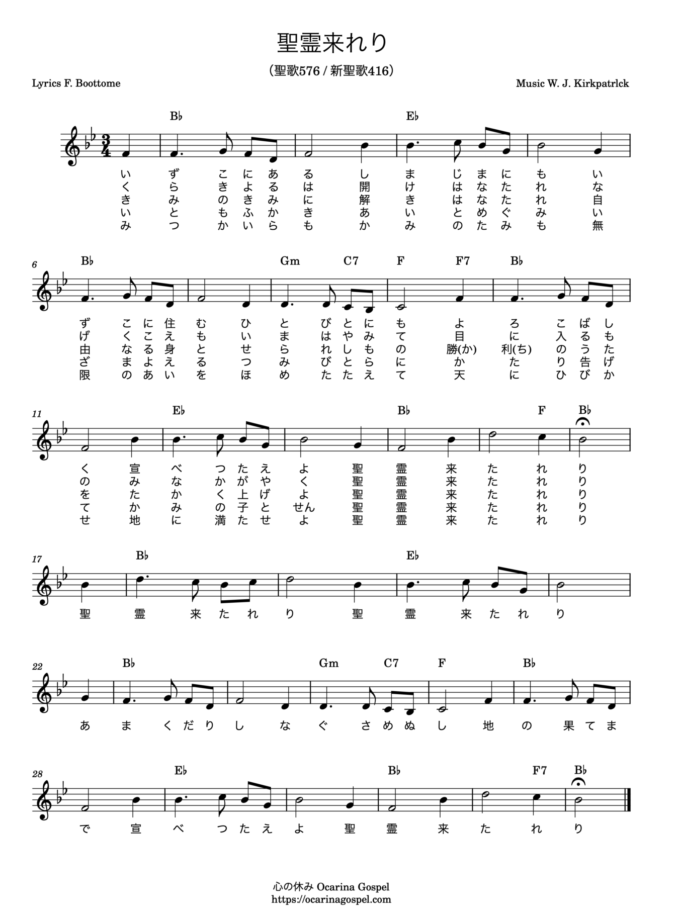 聖霊来れり O Spread the Tidings ‘Round 이 기쁜 소식을