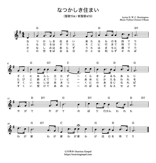 賛美楽譜 歌詞 無料ダウンロード 心の休み Ocarina Gospel