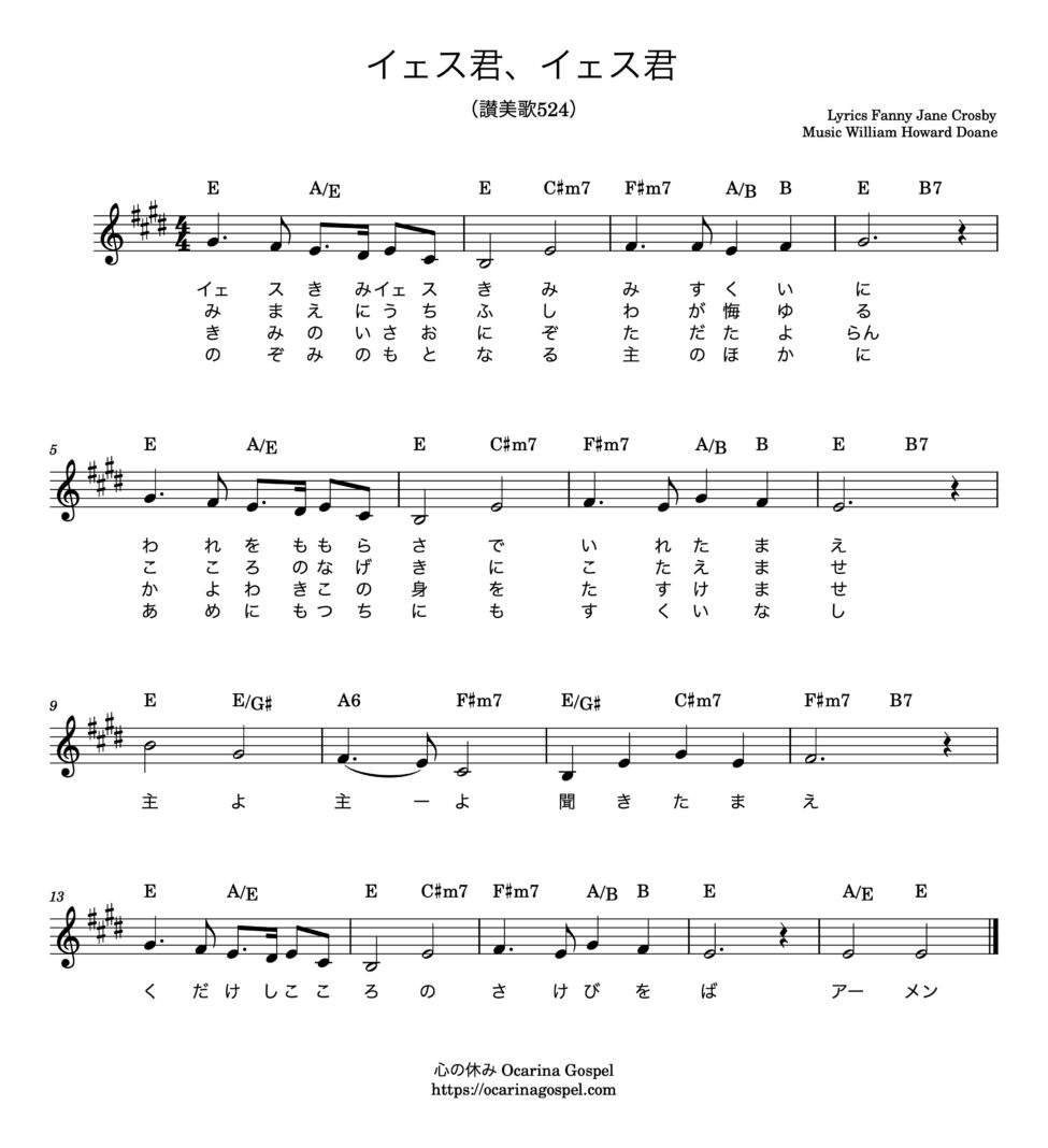 賛美楽譜 歌詞 無料ダウンロード 心の休み Ocarina Gospel