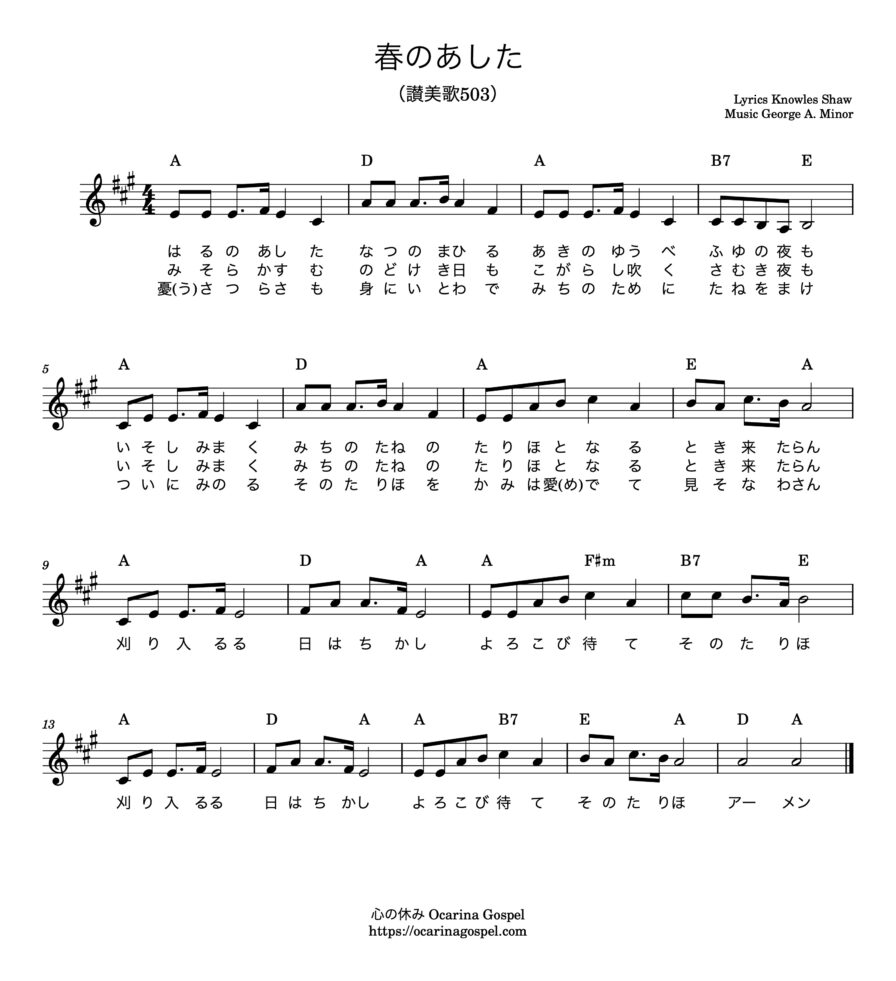 賛美楽譜 歌詞 無料ダウンロード 心の休み Ocarina Gospel