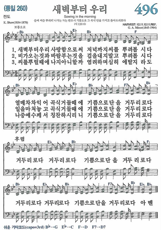 春のあした 韓国語 楽譜