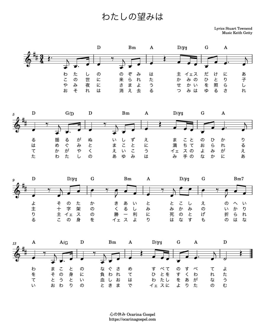 わたしの望みは In Christ Alone 예수 안에 소망 있네